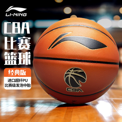 李宁篮球CBA比赛超纤PU