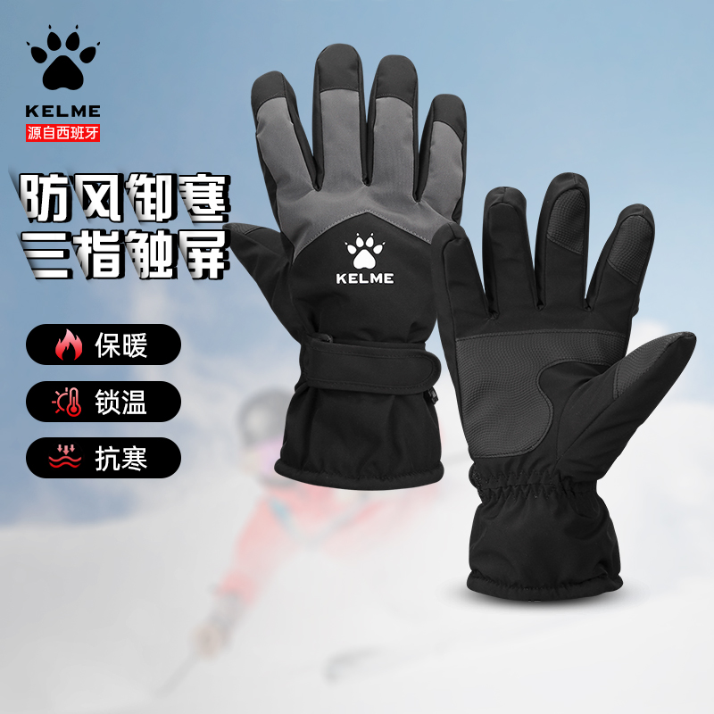 卡尔美手套加绒加厚防风防寒保暖