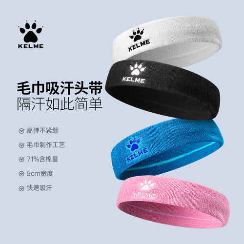 卡尔美运动发带吸汗带