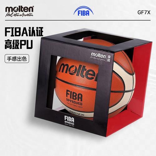molten摩腾篮球GF7X防伪可查