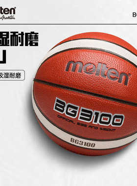 molten摩腾篮球7号6号5号4号耐磨儿童学生蓝球GT7X升级款B7G3100