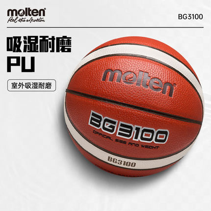 molten摩腾篮球7号6号5号4号耐磨儿童学生蓝球GT7X升级款B7G3100