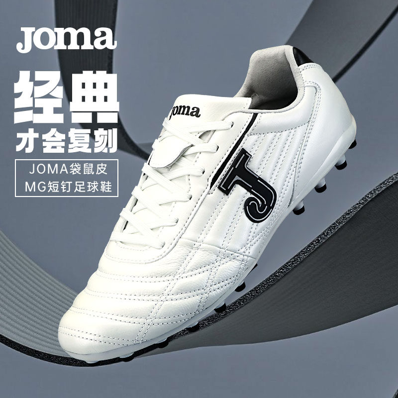 joma荷马袋鼠皮足球鞋mg短钉大底男子人造草地耐磨比赛训练鞋