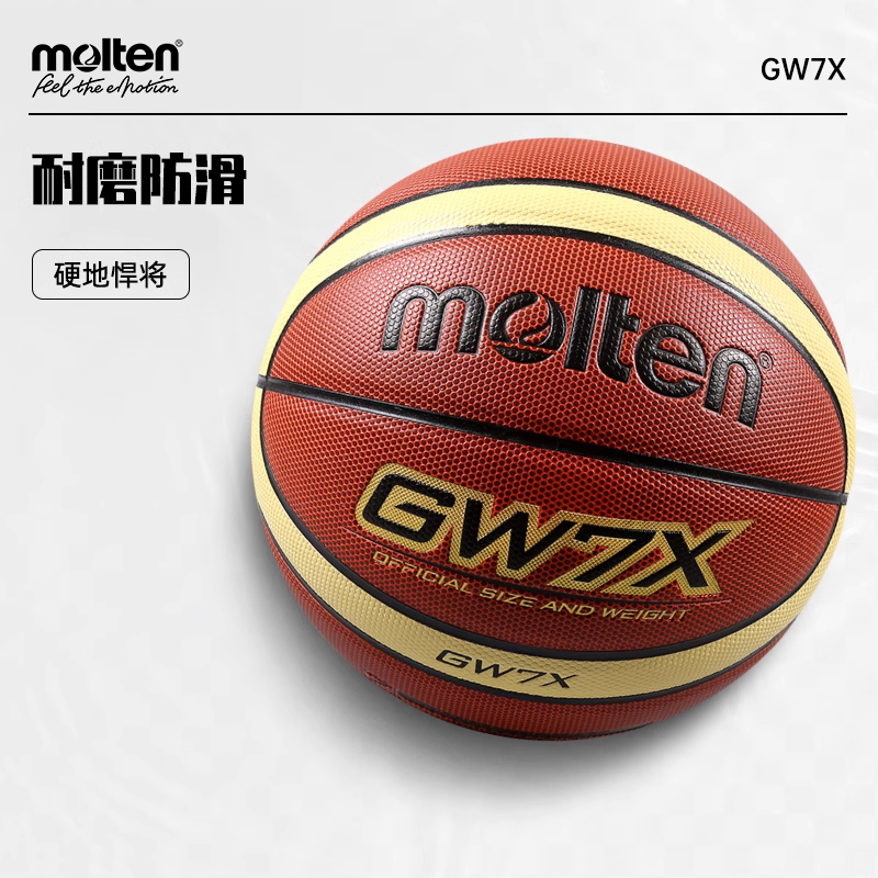 Molten摩腾篮球GW7X耐磨比赛训练