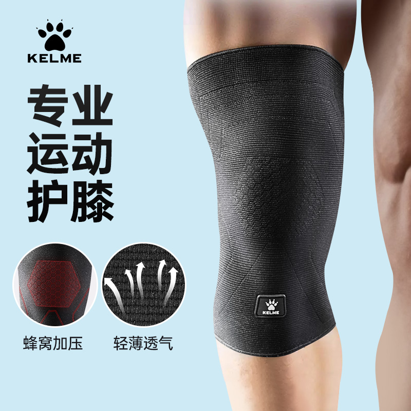 西班牙卡尔美运动护膝