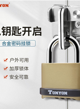 TONYON防盗密码锁挂锁大号户外铁门仓库门锁家用宿舍防水户外锁头