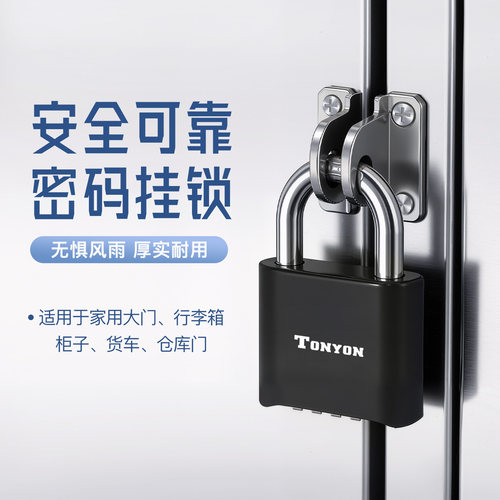 TONYON密码锁挂锁防盗