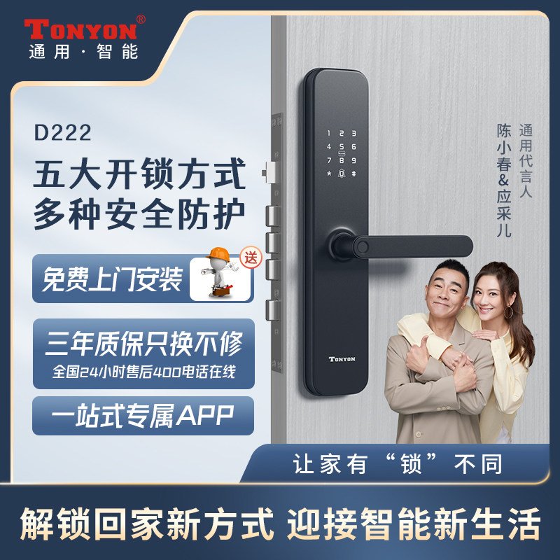 TONYON指纹智能锁防盗蓝牙解锁密码宿舍出租酒店民宿D222智能门锁