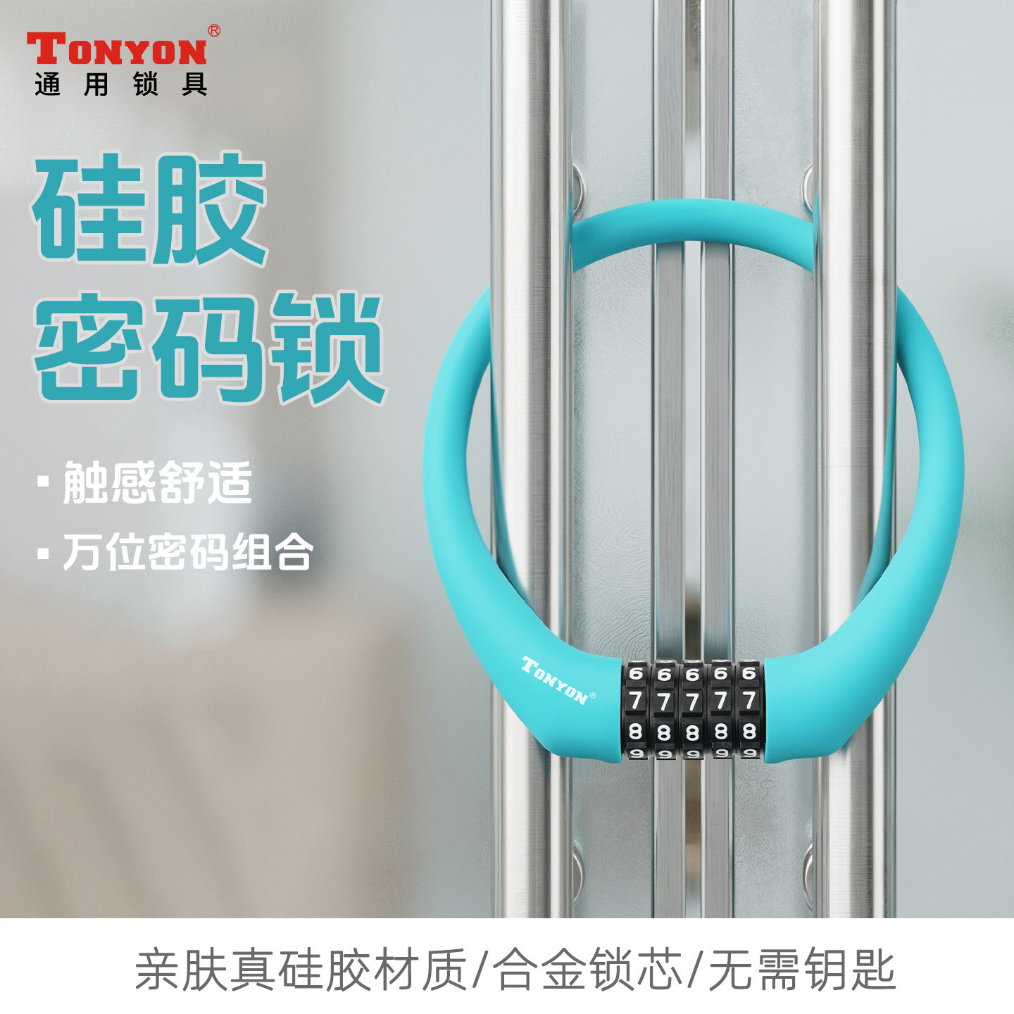 TONYON自行车密码锁多色炫彩硅胶山地车锁公路车头盔锁单车钢缆锁图片