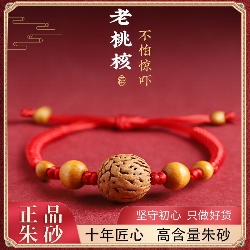 紅繩桃核朱砂手鏈?zhǔn)掷K寶寶嬰兒驚嚇本命年孕婦兒童成年人桃木護(hù)身
