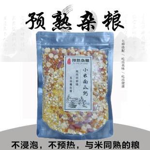 预熟杂粮小米南瓜粥营养五谷腊八粥七日粥粥料早餐组合