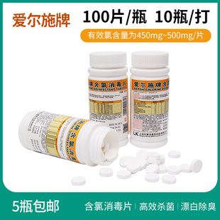 利康爱尔施牌含氯消毒片泡腾片家用公共场所三氯84消毒液漂白