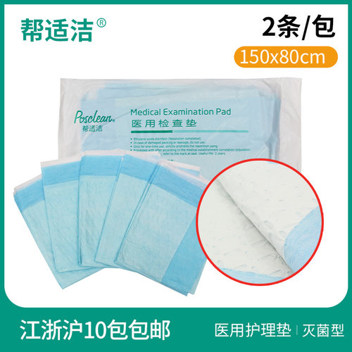 华欣帮适洁医用检查垫一次性中单床单妇科垫护理灭菌150*80cm2片