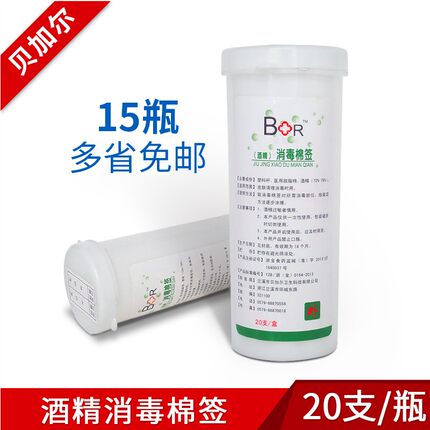 贝加尔一次性酒精棉签家用伤口消毒医用酒精棉签清理创口20支/瓶