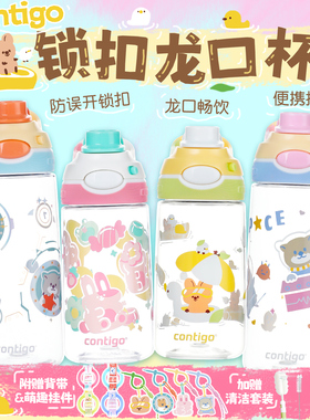 contigo康迪克儿童水杯杯子上学专用高颜值夏天塑料男女直饮水壶