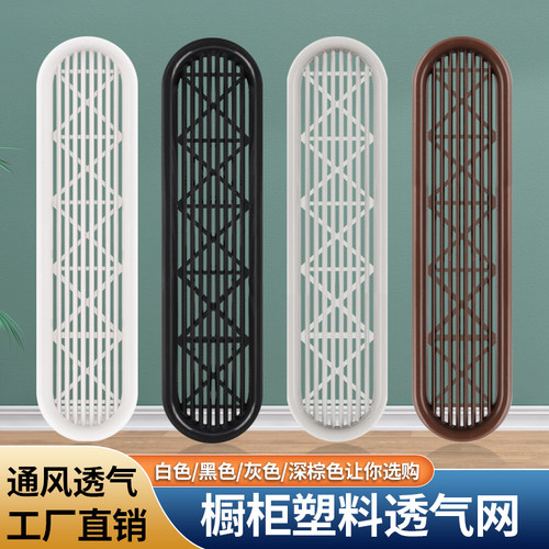 佳德润橱柜透气网ABS长形透气孔