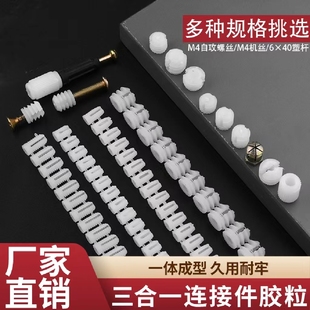 家具螺丝三合一连接胶粒隔板固定螺母桌椅柜子电脑办公桌木板链接