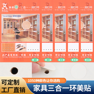 佳德润三合一环美贴防尘贴盖装饰