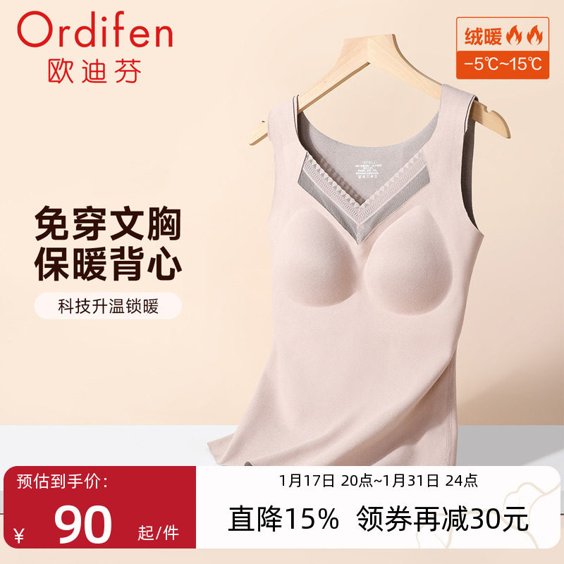 欧迪芬女士带罩杯免穿文胸无痕保暖背心季女珍稀碳加绒修身美背