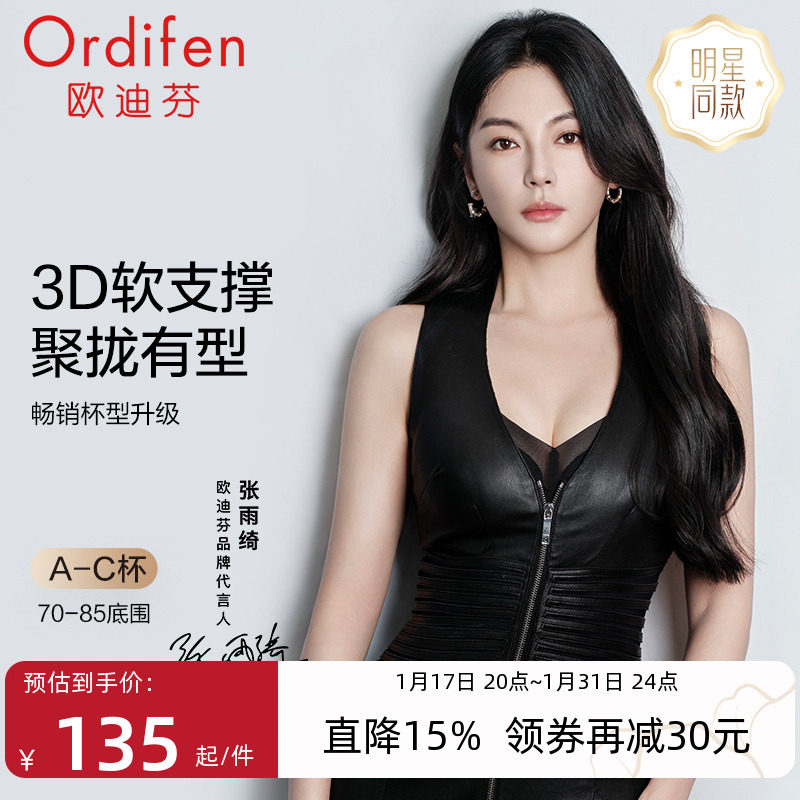 欧迪芬张雨绮同款内衣女文胸无钢圈小胸聚拢防下垂无痕收副乳胸罩