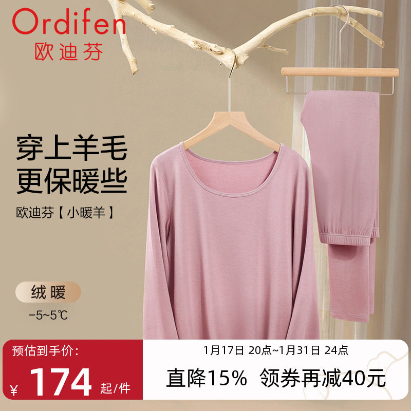 欧迪芬保暖套装小暖羊衣裤女含羊毛女士长袖长裤高弹保暖内衣