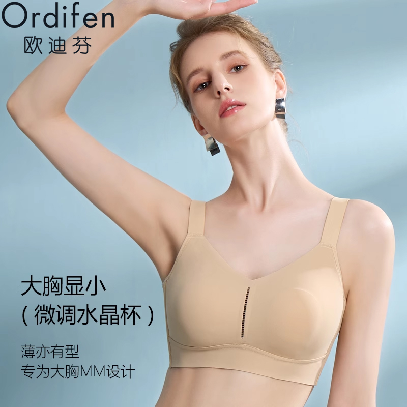 欧迪芬大胸显小内衣全罩杯上托提拉收副乳防下垂显瘦轻薄女士文胸