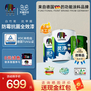 德爱威灵净抗甲醛室内家用乳胶漆防霉抗菌内墙涂料竹炭净味面漆