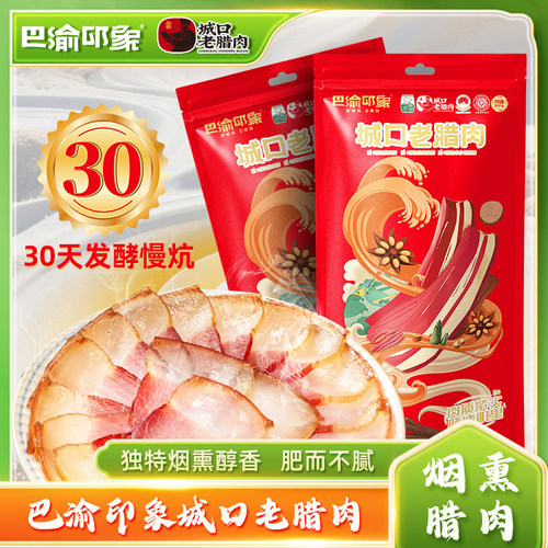 城口老腊肉干香腊猪蹄