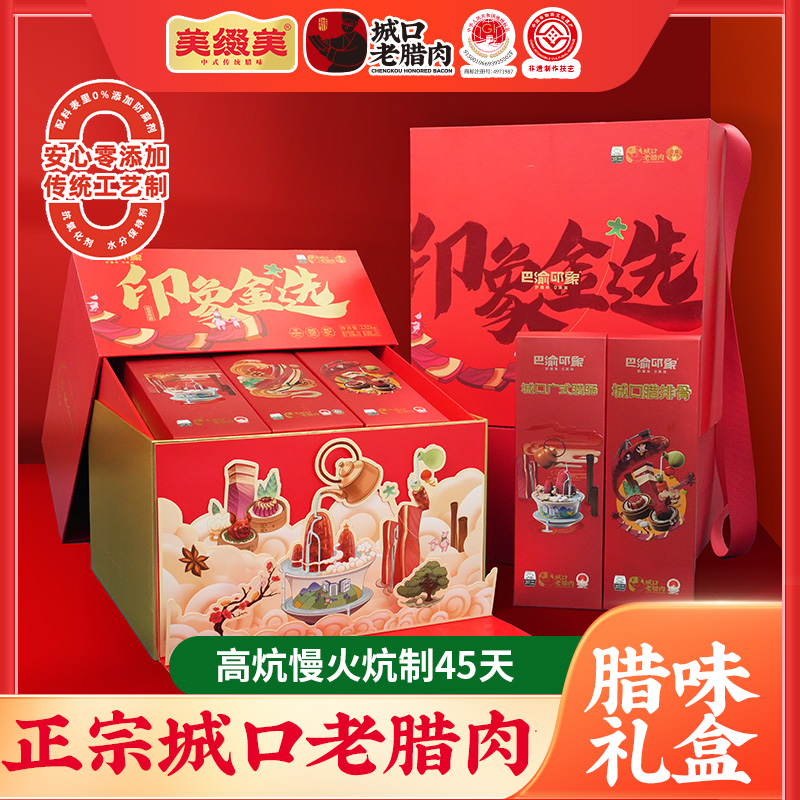 巴渝印象重慶城口老臘肉高端禮盒非遺煙熏臘肉伴手禮端午員工福利