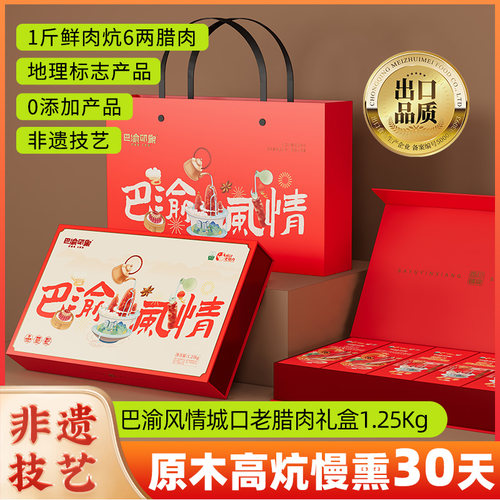 美缀美重庆城口老腊肉礼盒
