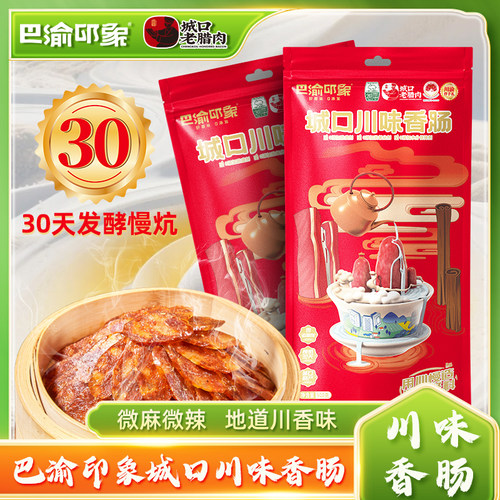 重庆城口川味香肠250g