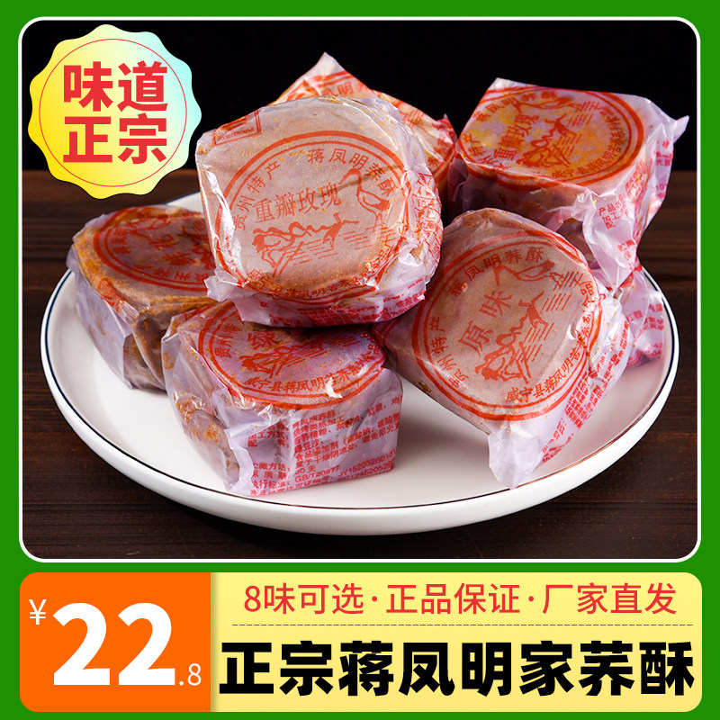 威宁荞酥贵州特产蒋凤明家手工传统糕点荞酥蒋家荞酥多规格礼盒装