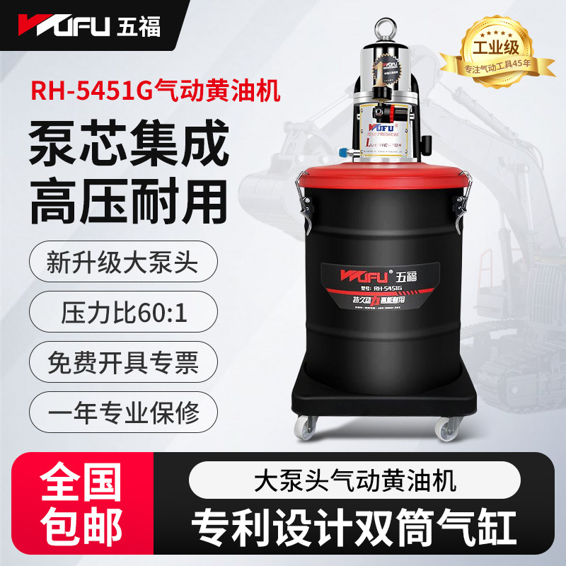五福RH-5451G小型全自动高压气动黄油机,五金/工具,润滑设备及工具,淘宝优惠券,粉丝福利购,淘宝优惠卷