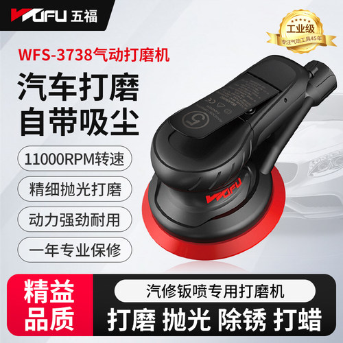五福吸尘多功能汽车气动打磨机