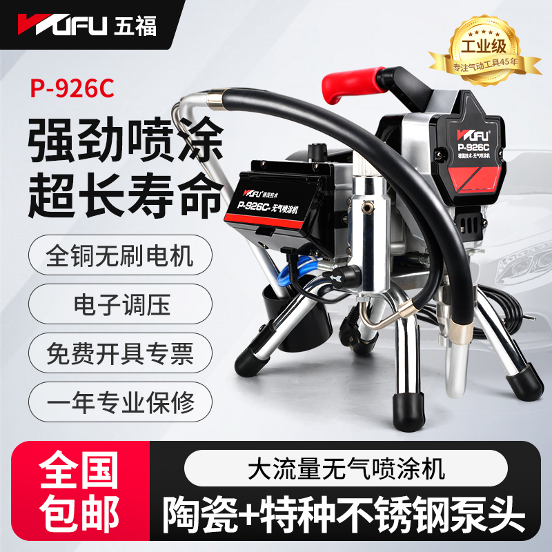 五福高压无气陶瓷泵电动喷涂机