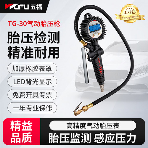 五福气动胎压配件纯铜高品质