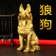 纯铜狼狗摆件大小号坐狼狗十二生肖金钱狗客厅办公室吉祥物仿真狗