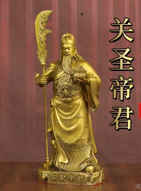 纯黄铜关圣帝君摆件托聚宝盆立刀关公武财神关羽家居办公室店铺摆