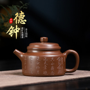 刻字德钟宜兴紫砂壶原矿底槽清匠心手制经典实用紫砂茶具直销货源