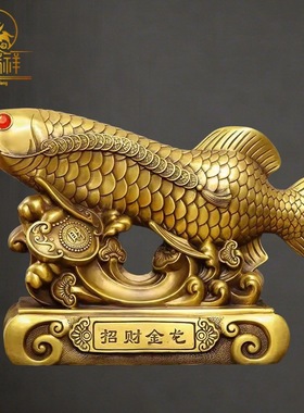 铜瑞祥纯铜招财金龙鱼摆件高端客厅酒柜玄关家居装饰乔迁新居开业