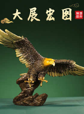 黄铜大展宏图老鹰大鹏展翅摆件酒柜桌面雄鹰办公室家居客厅装饰品