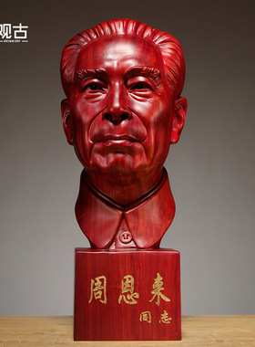 红花梨实木人物雕刻周恩来半身像摆件家居领导办公装饰红木工艺品