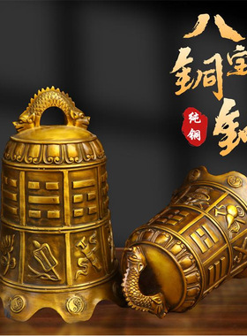 纯铜八宝钟寺院平安钟八仙法器铜钟摆件室内寺院六字真言八卦铃铛