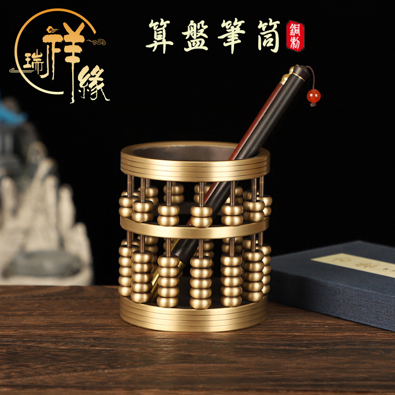 算盘笔筒摆件纯铜球算笔筒文房四宝办公室书房用品全铜实心算盘