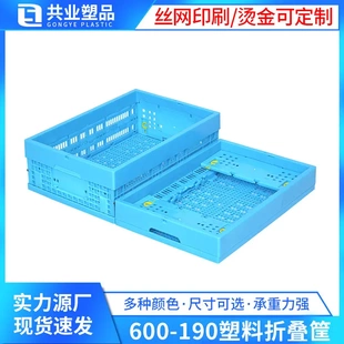 190加厚可折叠塑料筐 600 周转框长方形快递物流运输箱车载货框