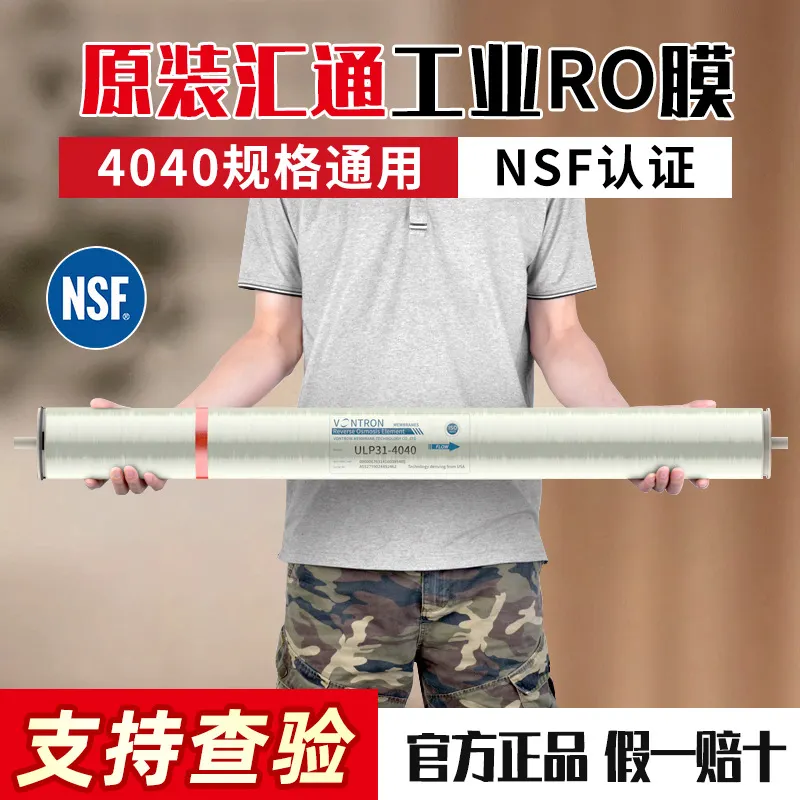 售水机反渗透膜大型工业设备净水器4040膜商用机ro膜滤芯亲水