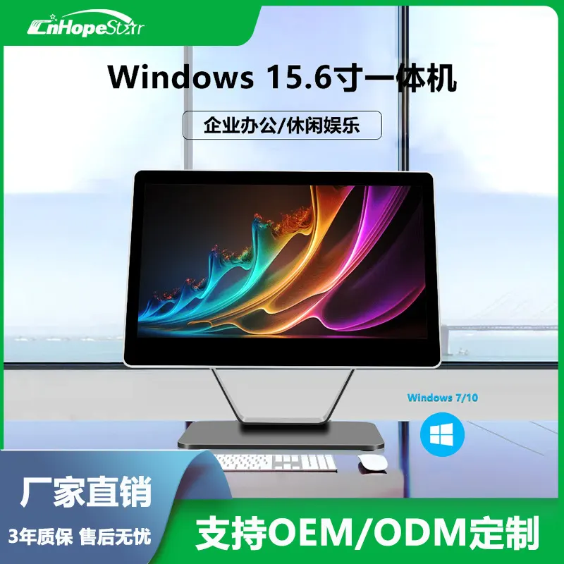 15.6英寸电脑一体机多功能接口办公网课家用游戏台式高清液晶整机
