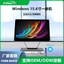 高清液晶整机 15.6英寸电脑一体机多功能接口办公网课家用游戏台式