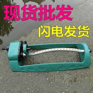 自动旋转喷头园林草坪灌溉降温洒水器花园浇花喷水器 摇摆式