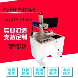 机 厂家直销 光纤激光打标机 二维码 金属铭牌镭射机激光刻字机打码
